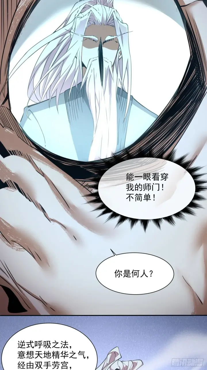《我的徒弟都是大反派》第二十八回图39