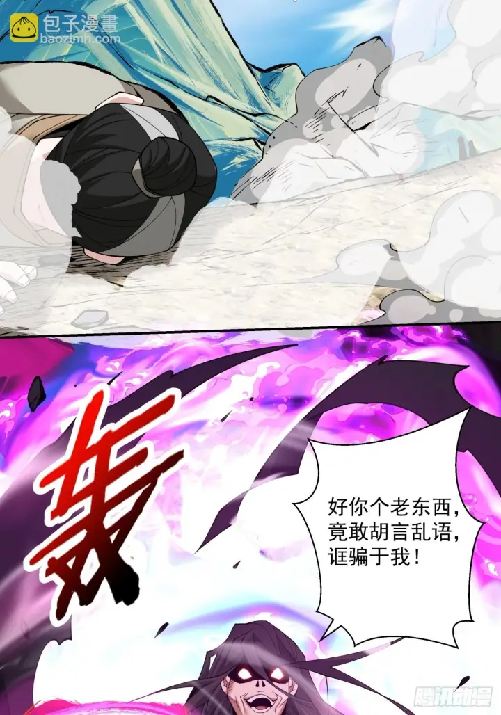 漫画《我的徒弟都是大反派》第二十九回第11张图