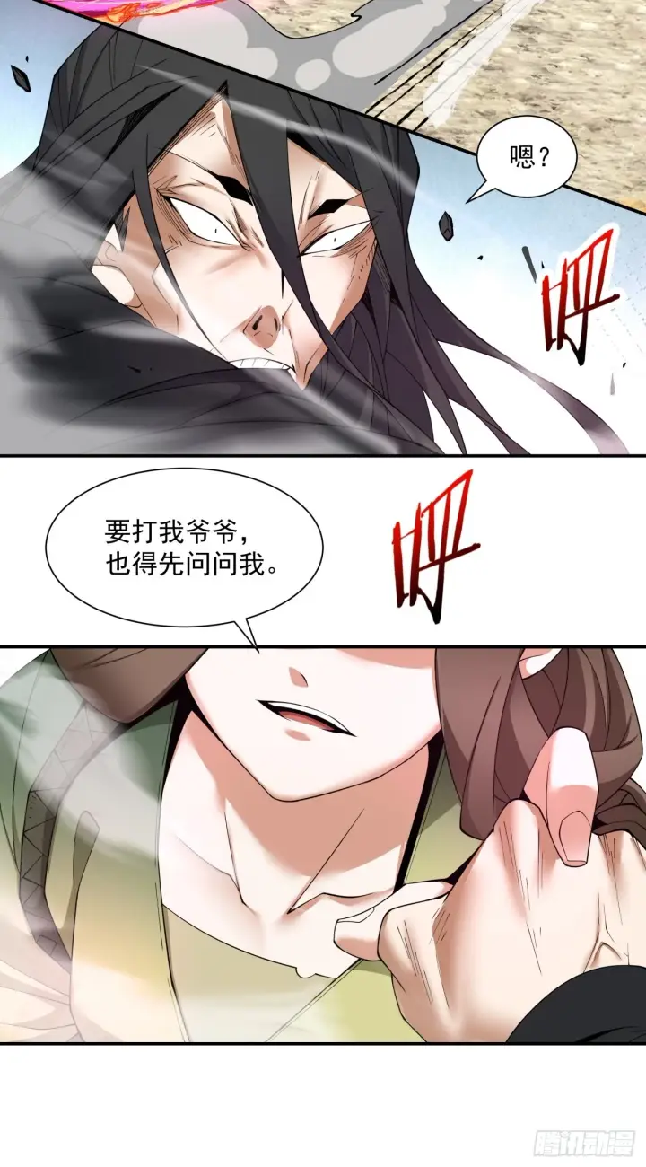 漫画《我的徒弟都是大反派》第二十九回第17张图