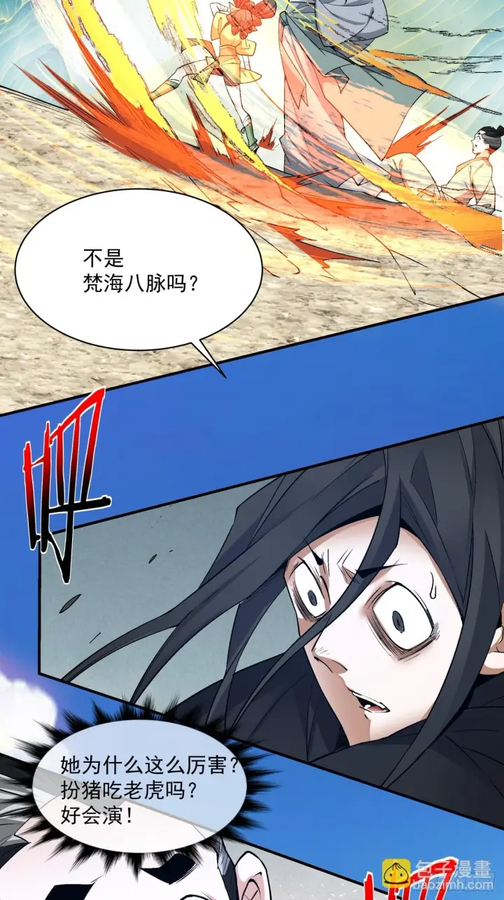 漫画《我的徒弟都是大反派》第二十九回第19张图