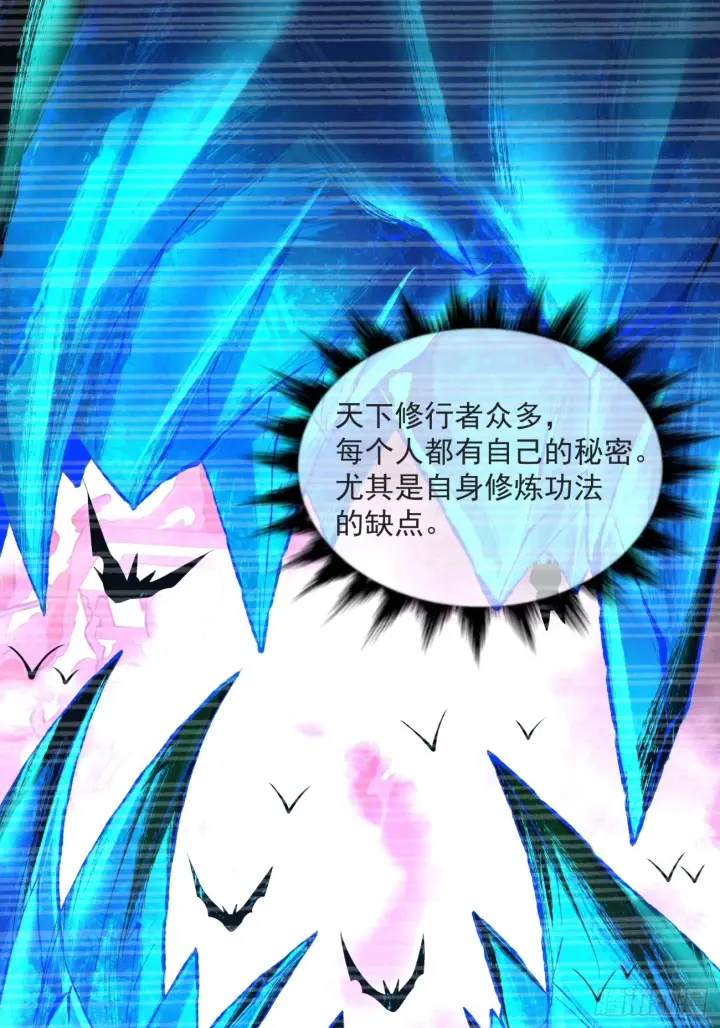 漫画《我的徒弟都是大反派》第二十九回第2张图