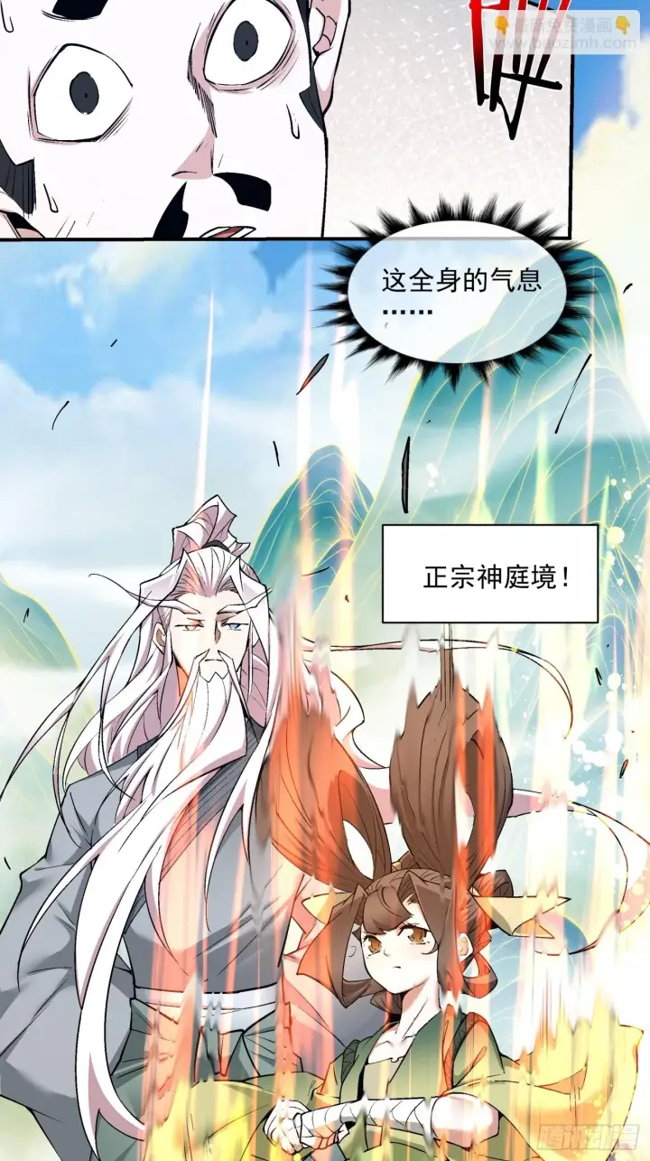 漫画《我的徒弟都是大反派》第二十九回第20张图