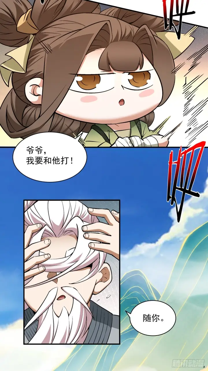 漫画《我的徒弟都是大反派》第二十九回第22张图