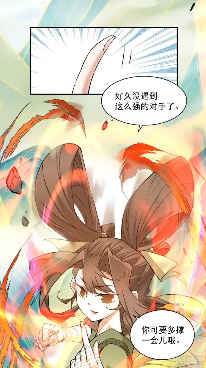 漫画《我的徒弟都是大反派》第二十九回第23张图
