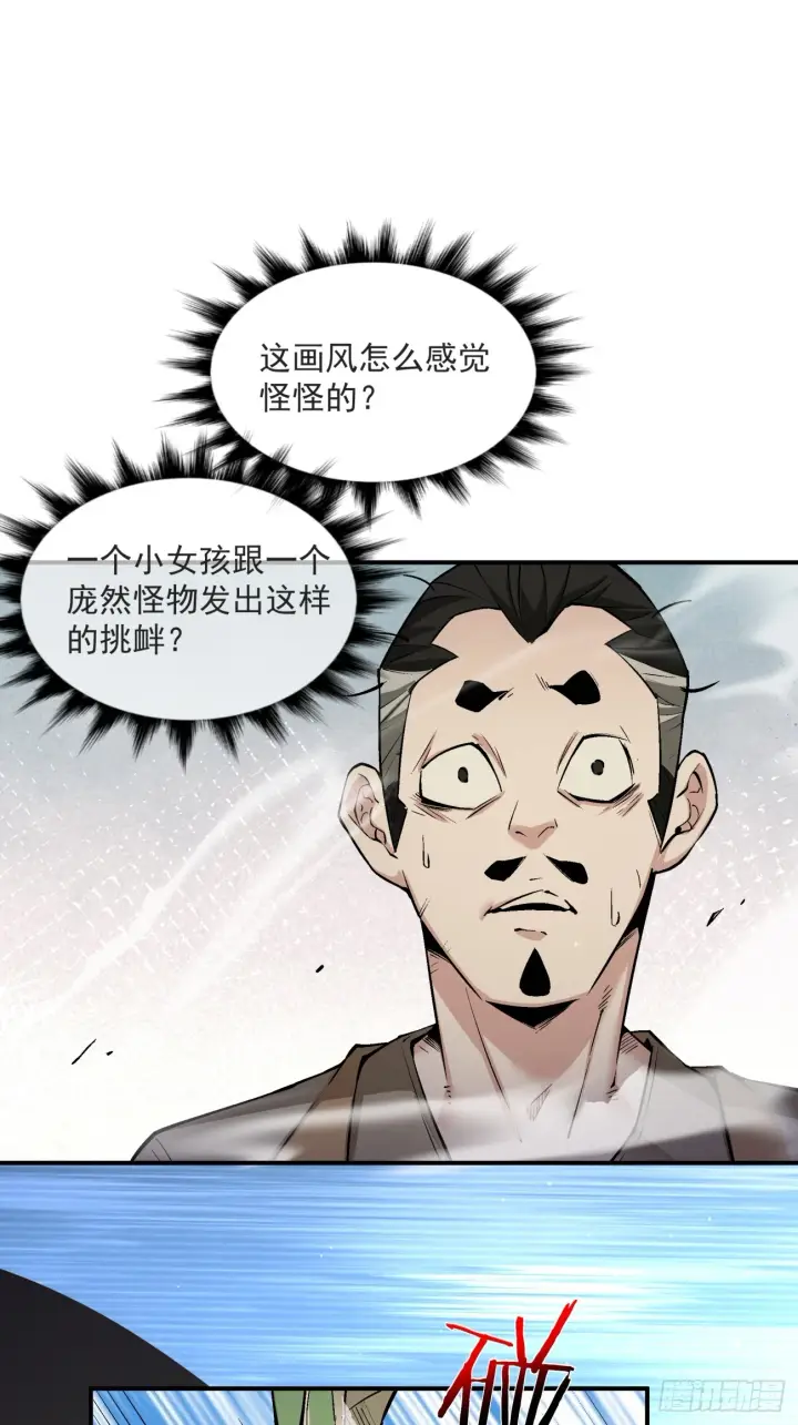 漫画《我的徒弟都是大反派》第二十九回第25张图