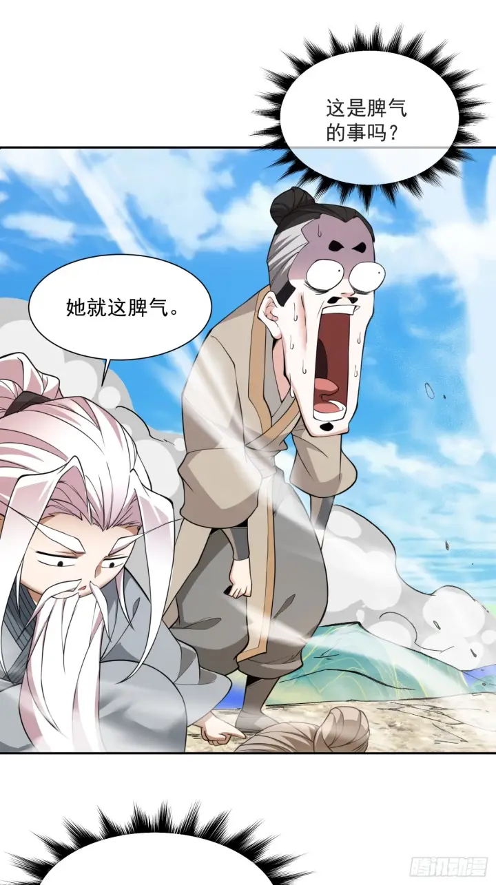 漫画《我的徒弟都是大反派》第二十九回第32张图