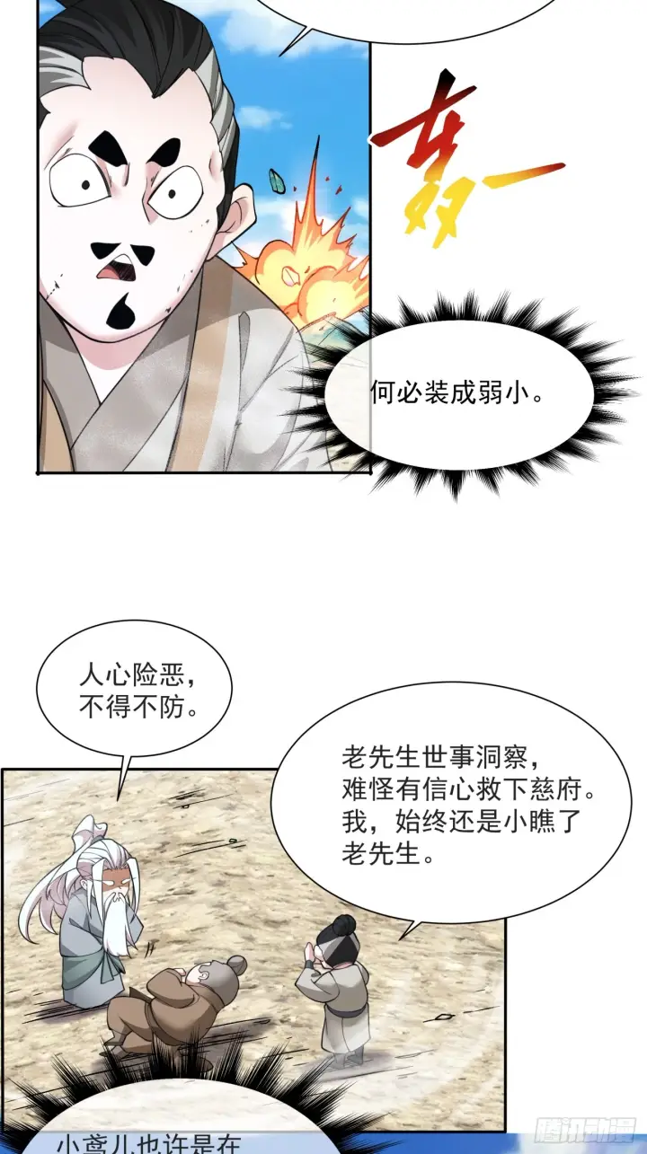 漫画《我的徒弟都是大反派》第二十九回第35张图