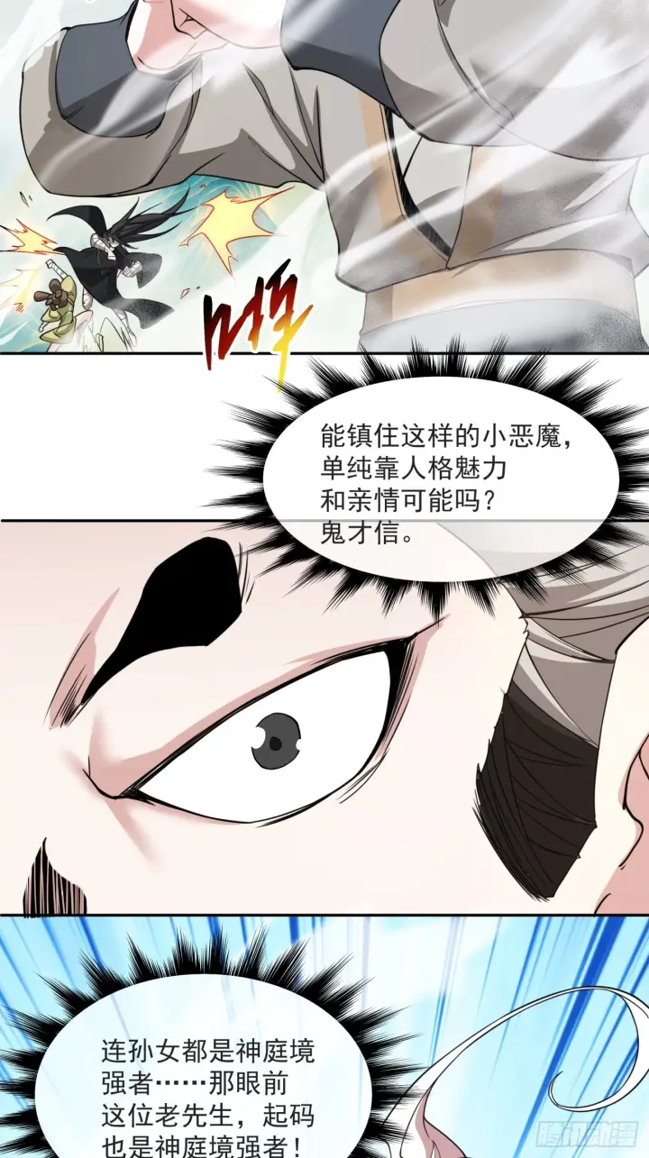 漫画《我的徒弟都是大反派》第二十九回第37张图