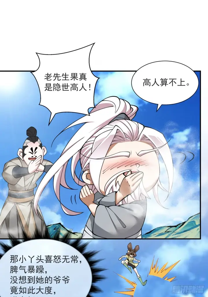 漫画《我的徒弟都是大反派》第二十九回第39张图