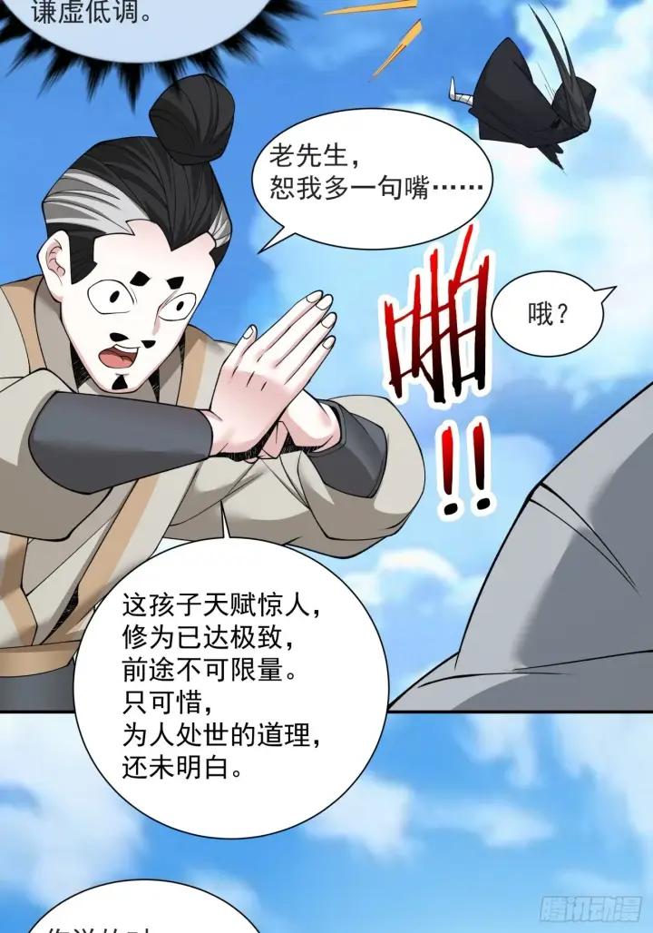 漫画《我的徒弟都是大反派》第二十九回第40张图