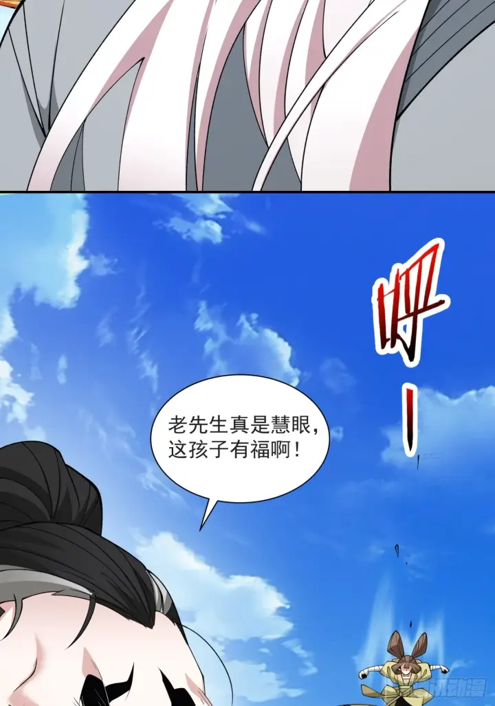 漫画《我的徒弟都是大反派》第二十九回第42张图