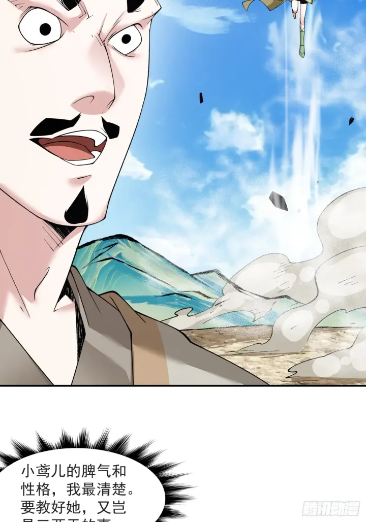 漫画《我的徒弟都是大反派》第二十九回第43张图