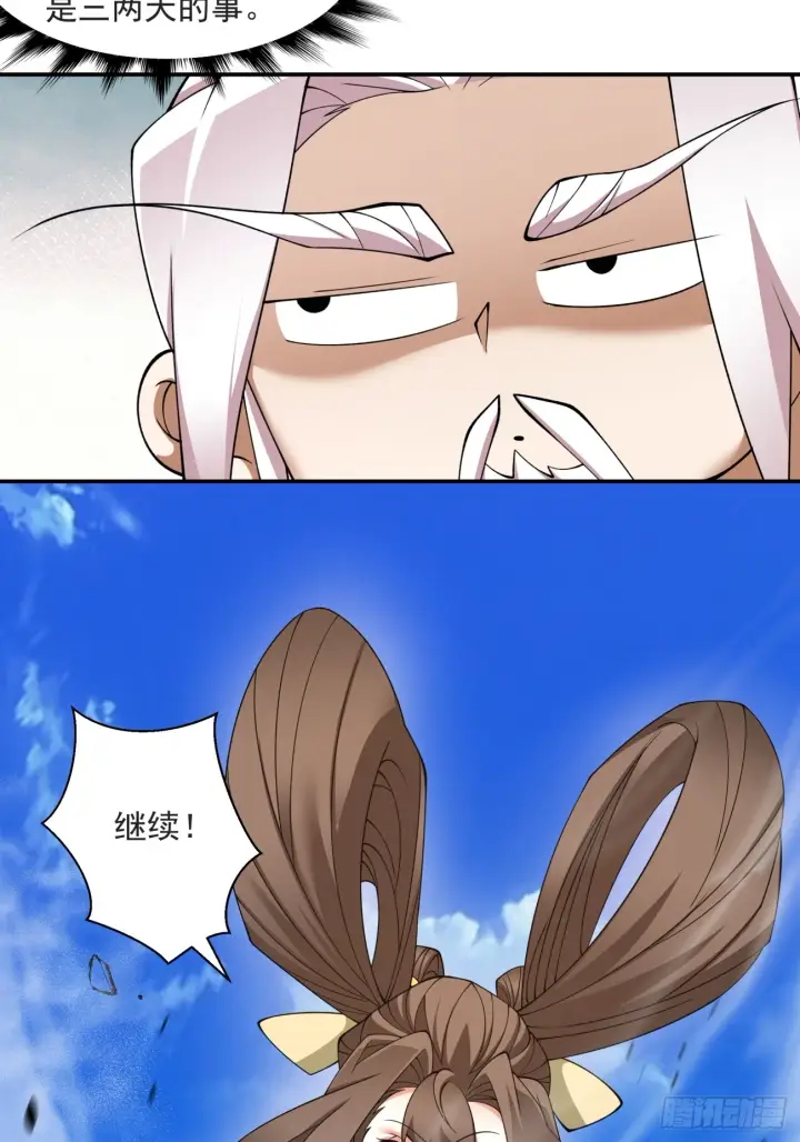 漫画《我的徒弟都是大反派》第二十九回第44张图