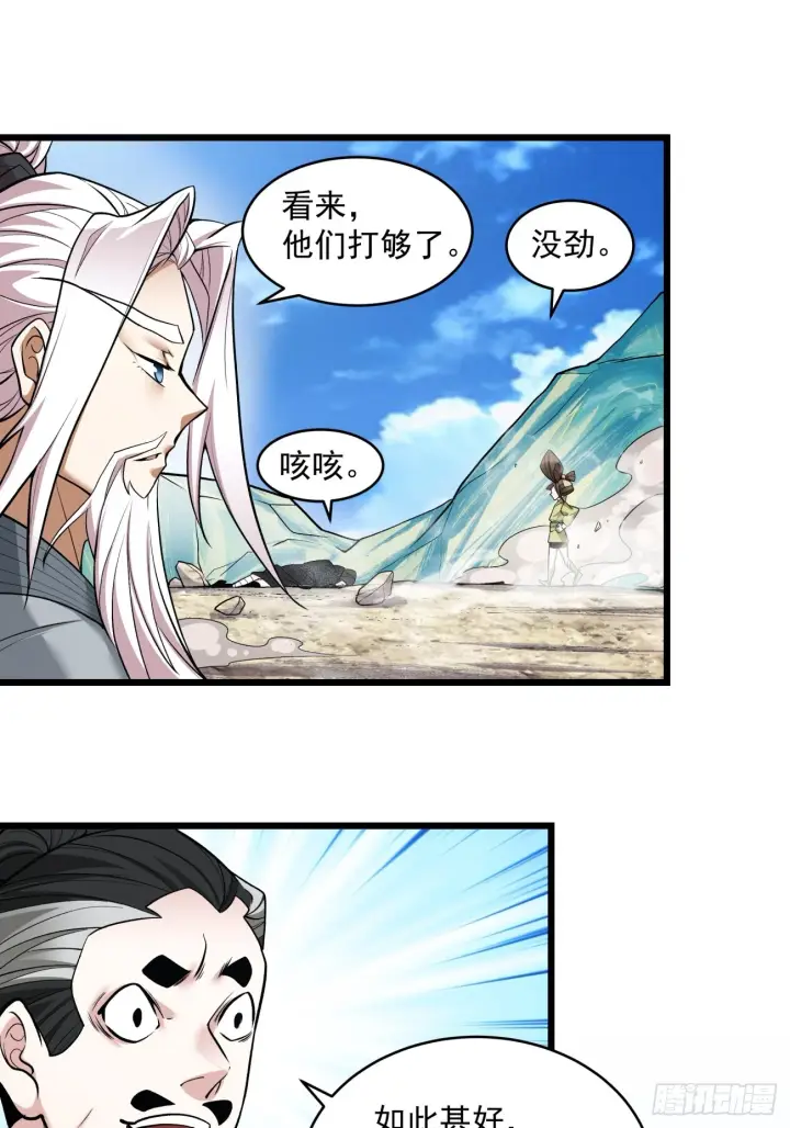 漫画《我的徒弟都是大反派》第二十九回第47张图