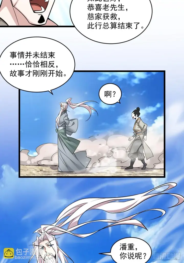 漫画《我的徒弟都是大反派》第二十九回第48张图