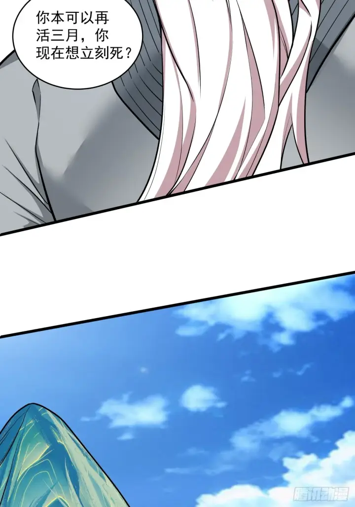 漫画《我的徒弟都是大反派》第二十九回第52张图