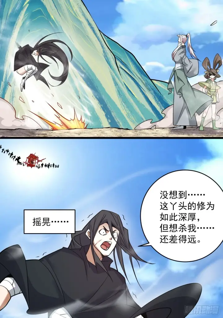 漫画《我的徒弟都是大反派》第二十九回第53张图