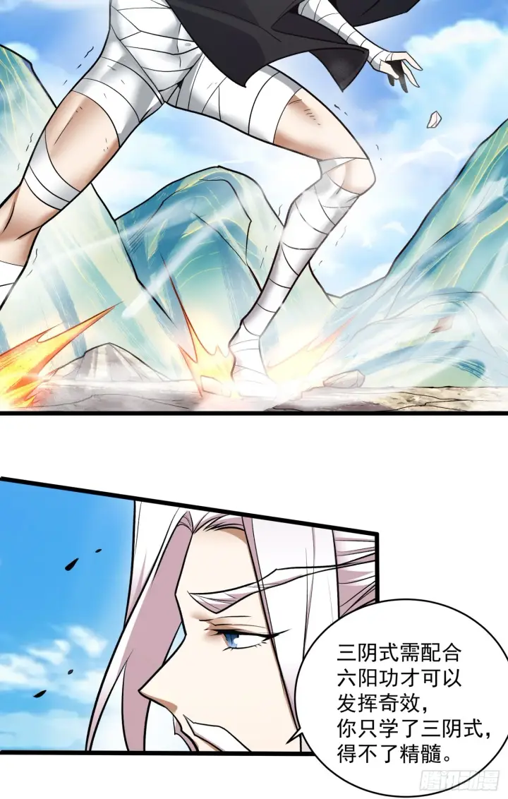 漫画《我的徒弟都是大反派》第二十九回第54张图