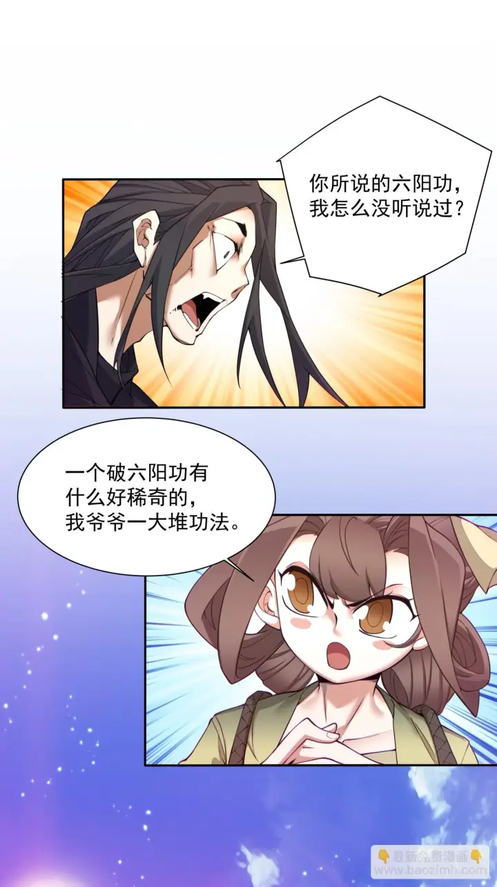 漫画《我的徒弟都是大反派》第二十九回第55张图