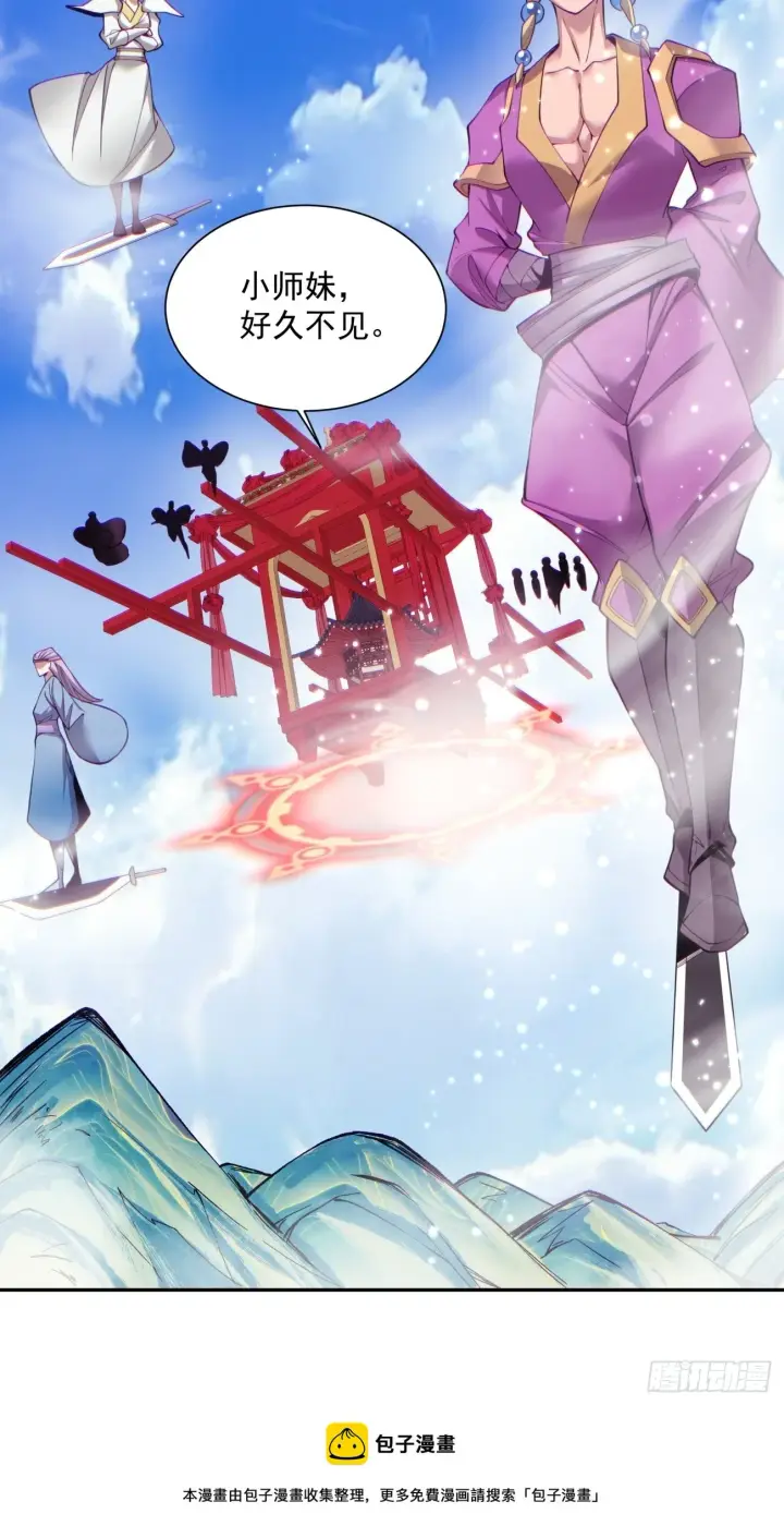 漫画《我的徒弟都是大反派》第二十九回第57张图