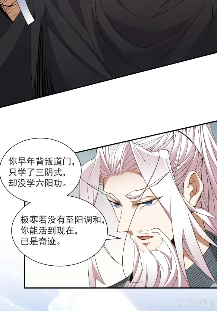 漫画《我的徒弟都是大反派》第二十九回第8张图