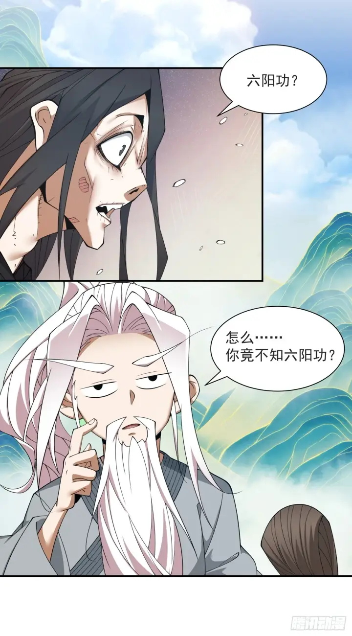 漫画《我的徒弟都是大反派》第二十九回第9张图