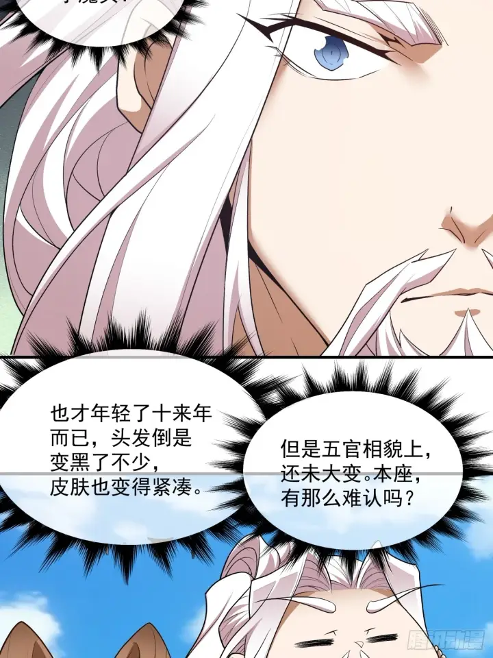 漫画《我的徒弟都是大反派》第三十回第15张图
