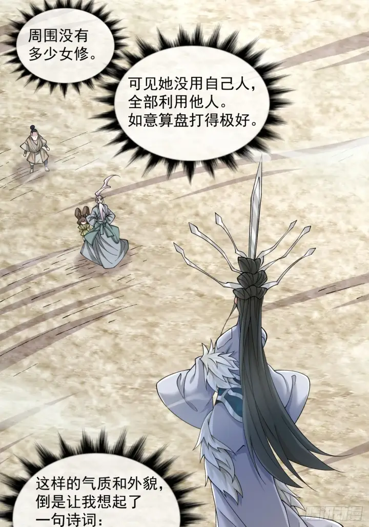 漫画《我的徒弟都是大反派》第三十回第22张图