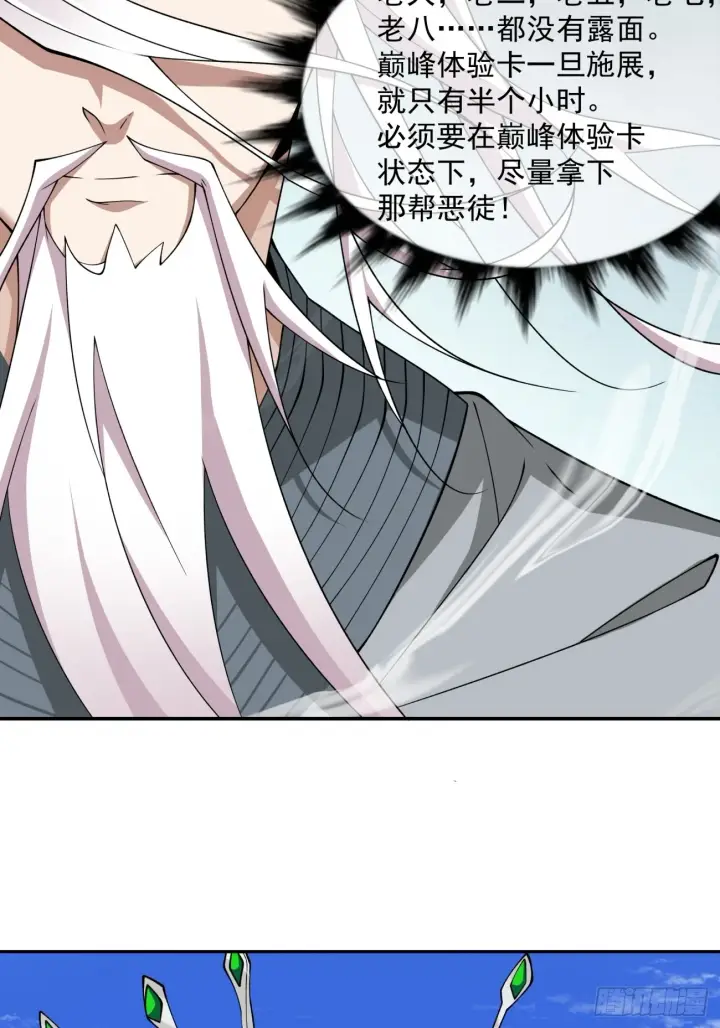漫画《我的徒弟都是大反派》第三十回第24张图