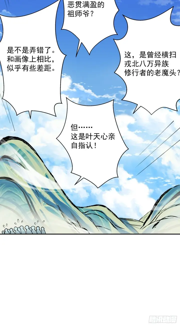 漫画《我的徒弟都是大反派》第三十回第27张图
