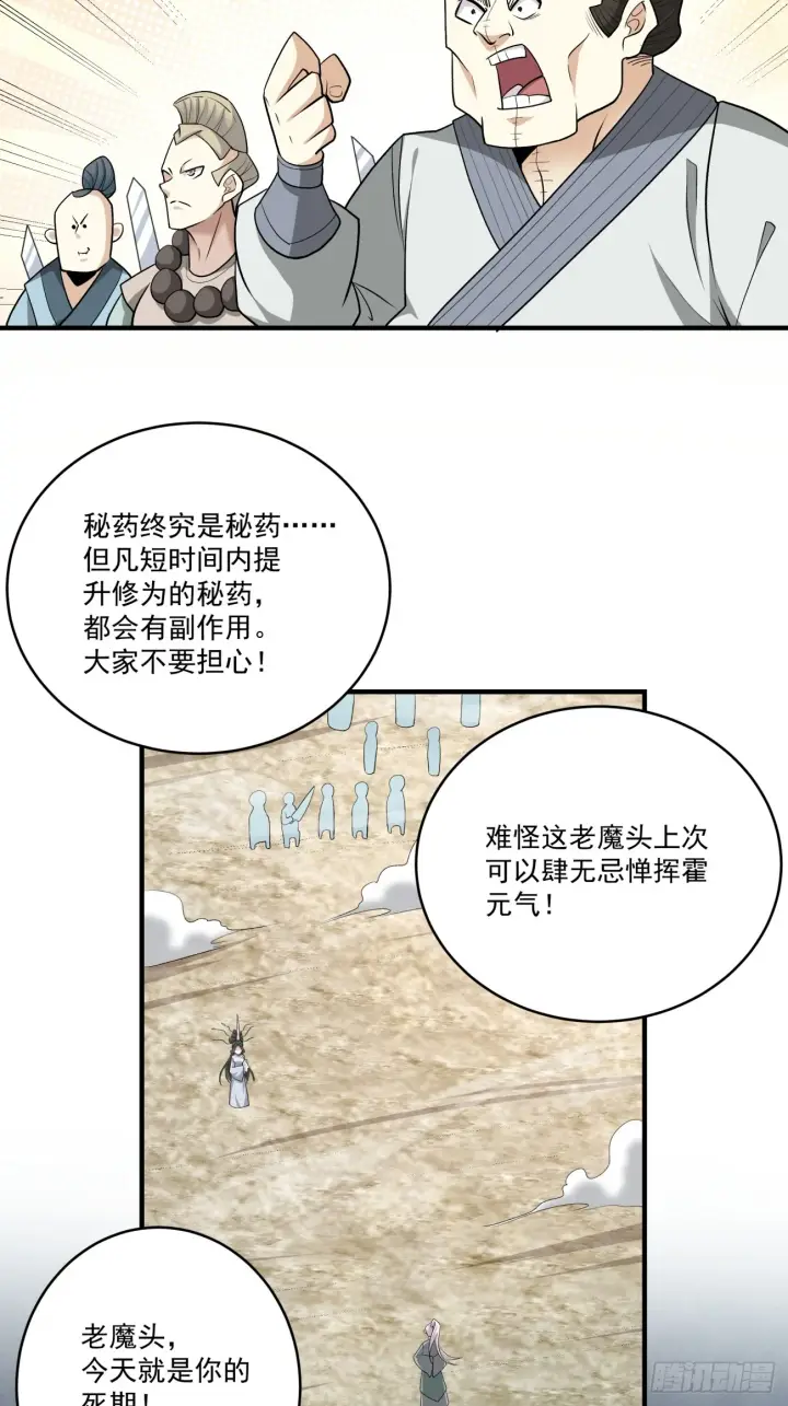 漫画《我的徒弟都是大反派》第三十回第32张图
