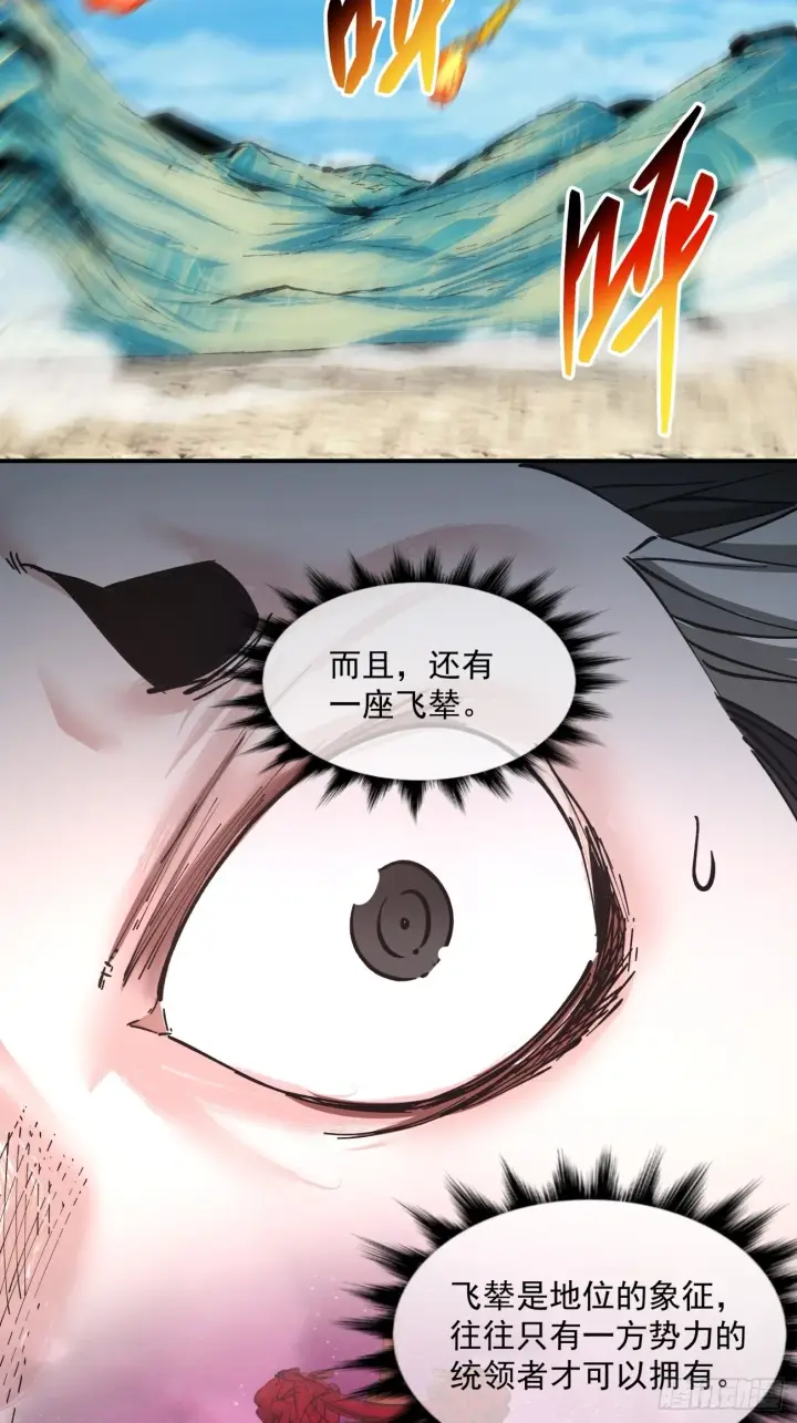 漫画《我的徒弟都是大反派》第三十回第7张图