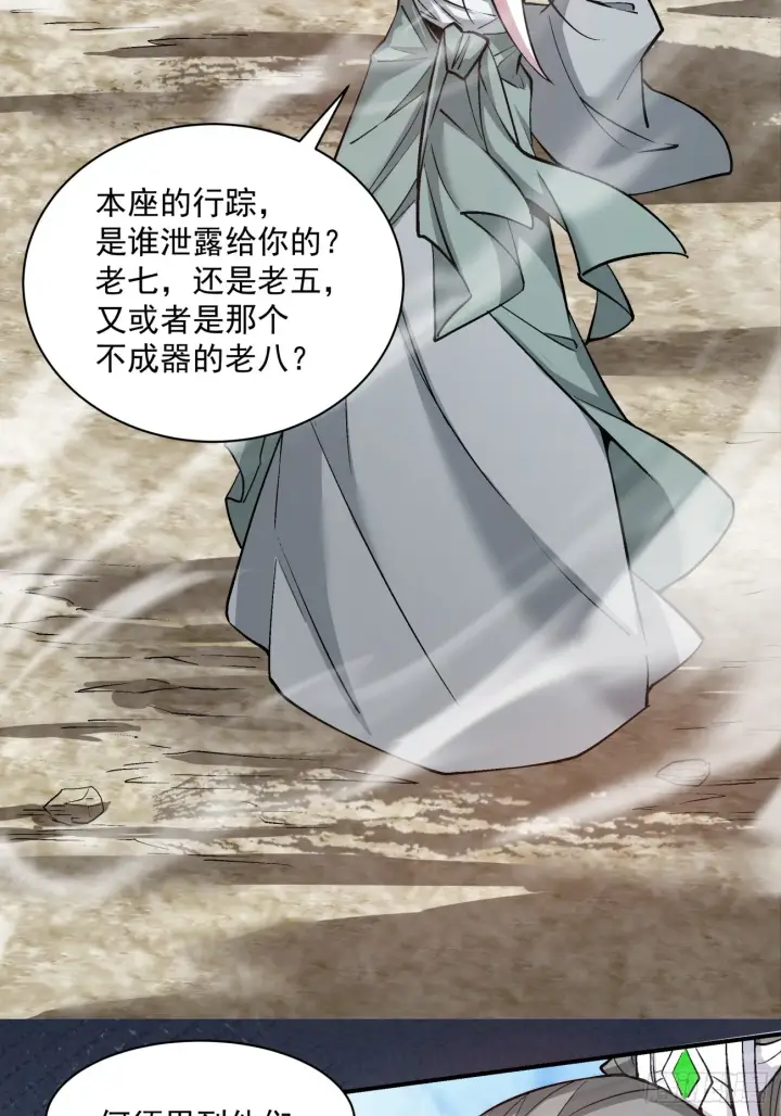 漫画《我的徒弟都是大反派》第三十一回第11张图