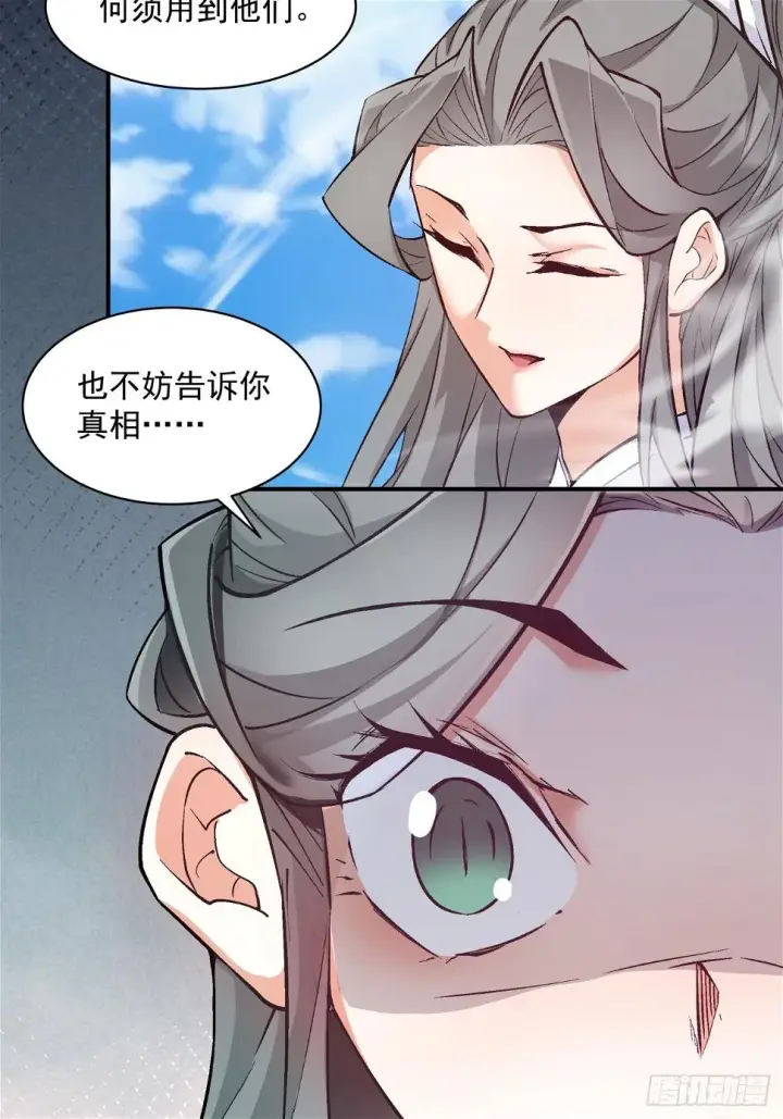 漫画《我的徒弟都是大反派》第三十一回第12张图