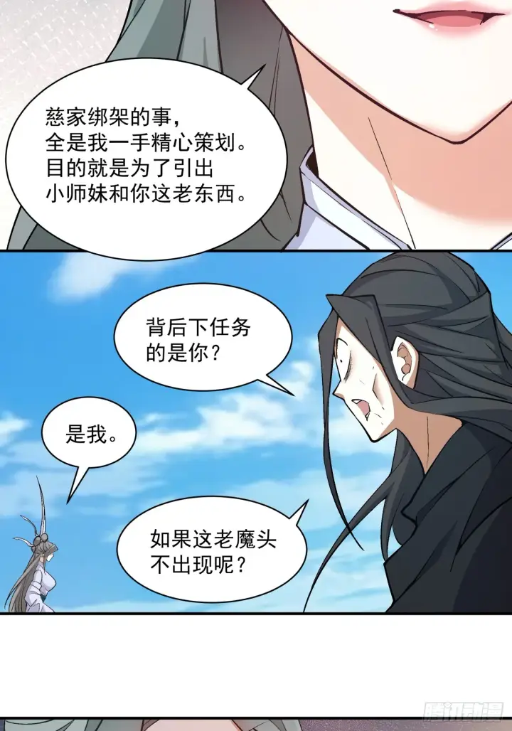 漫画《我的徒弟都是大反派》第三十一回第13张图