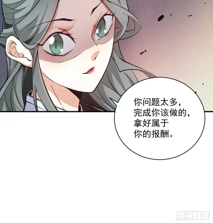 漫画《我的徒弟都是大反派》第三十一回第14张图