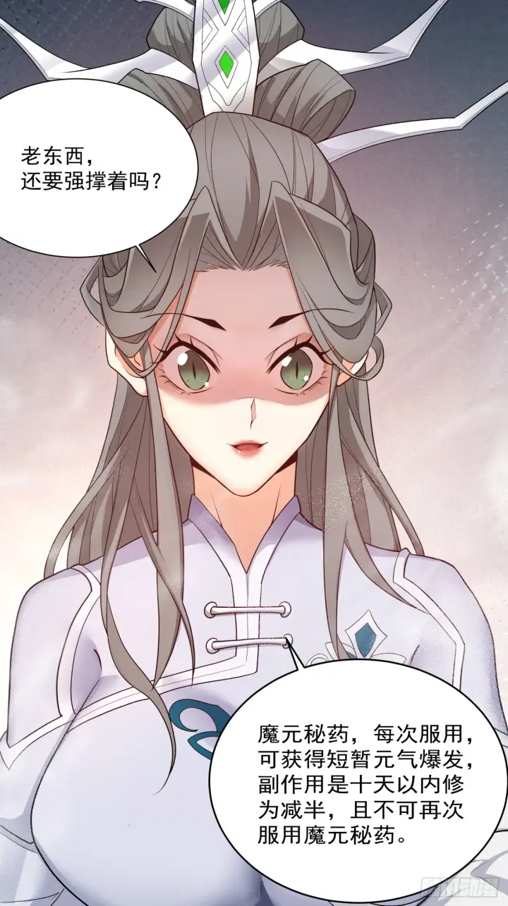 漫画《我的徒弟都是大反派》第三十一回第17张图