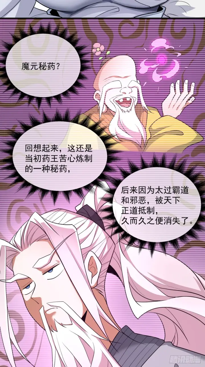 漫画《我的徒弟都是大反派》第三十一回第18张图