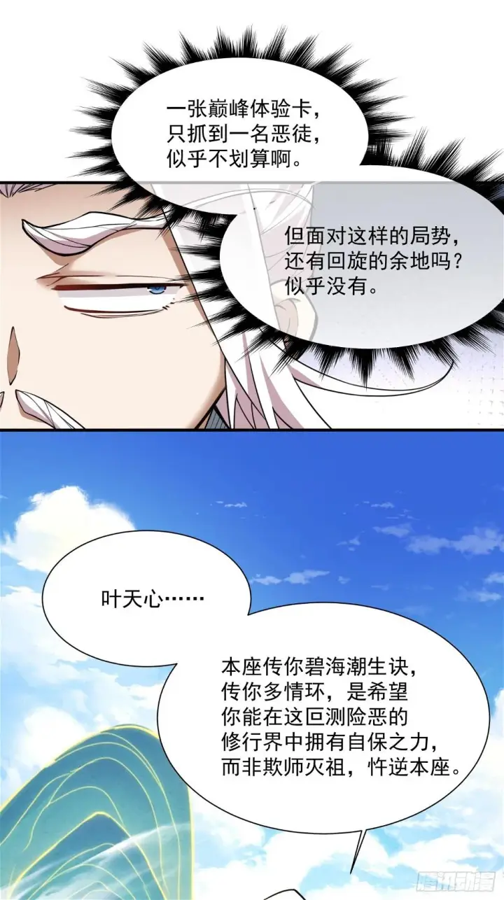 漫画《我的徒弟都是大反派》第三十一回第2张图