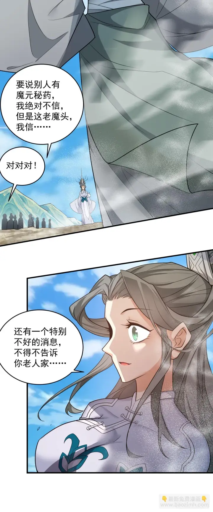 漫画《我的徒弟都是大反派》第三十一回第20张图
