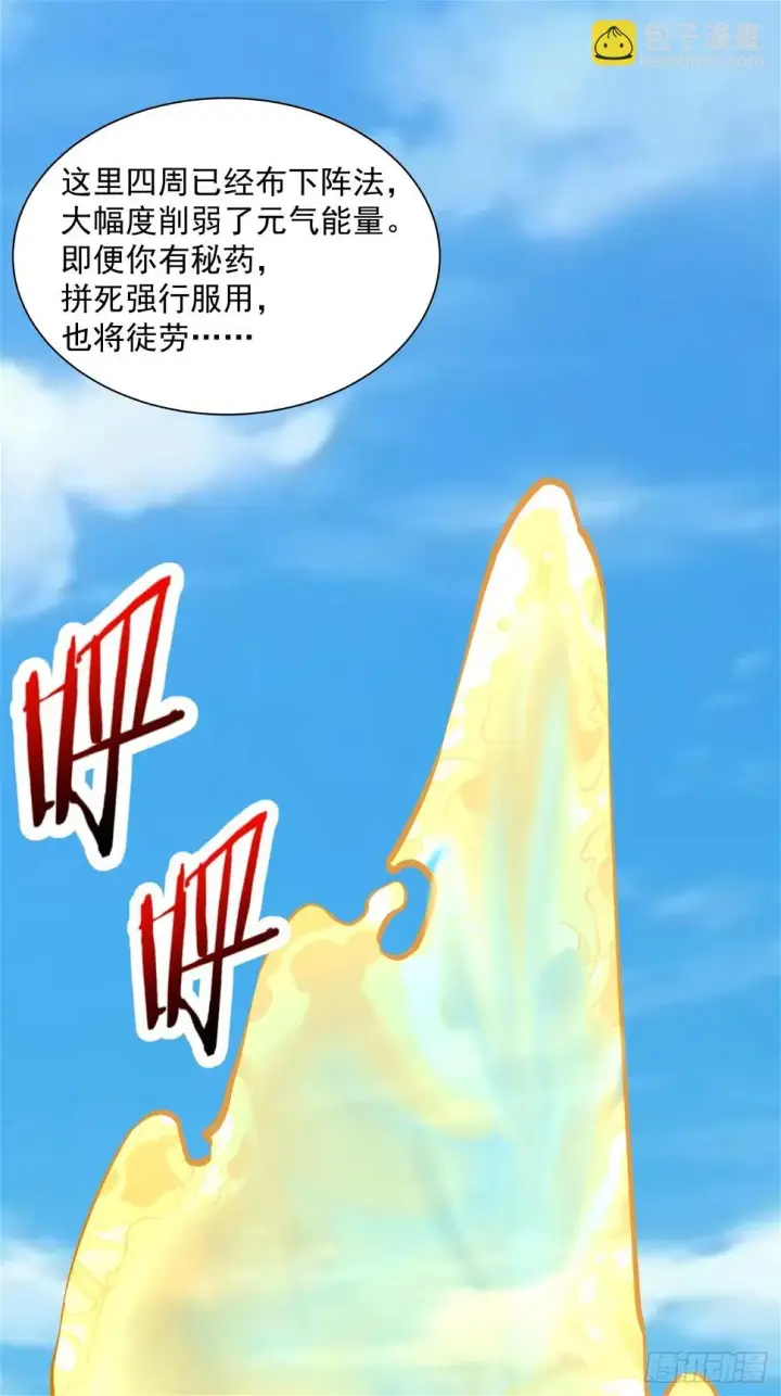 漫画《我的徒弟都是大反派》第三十一回第21张图