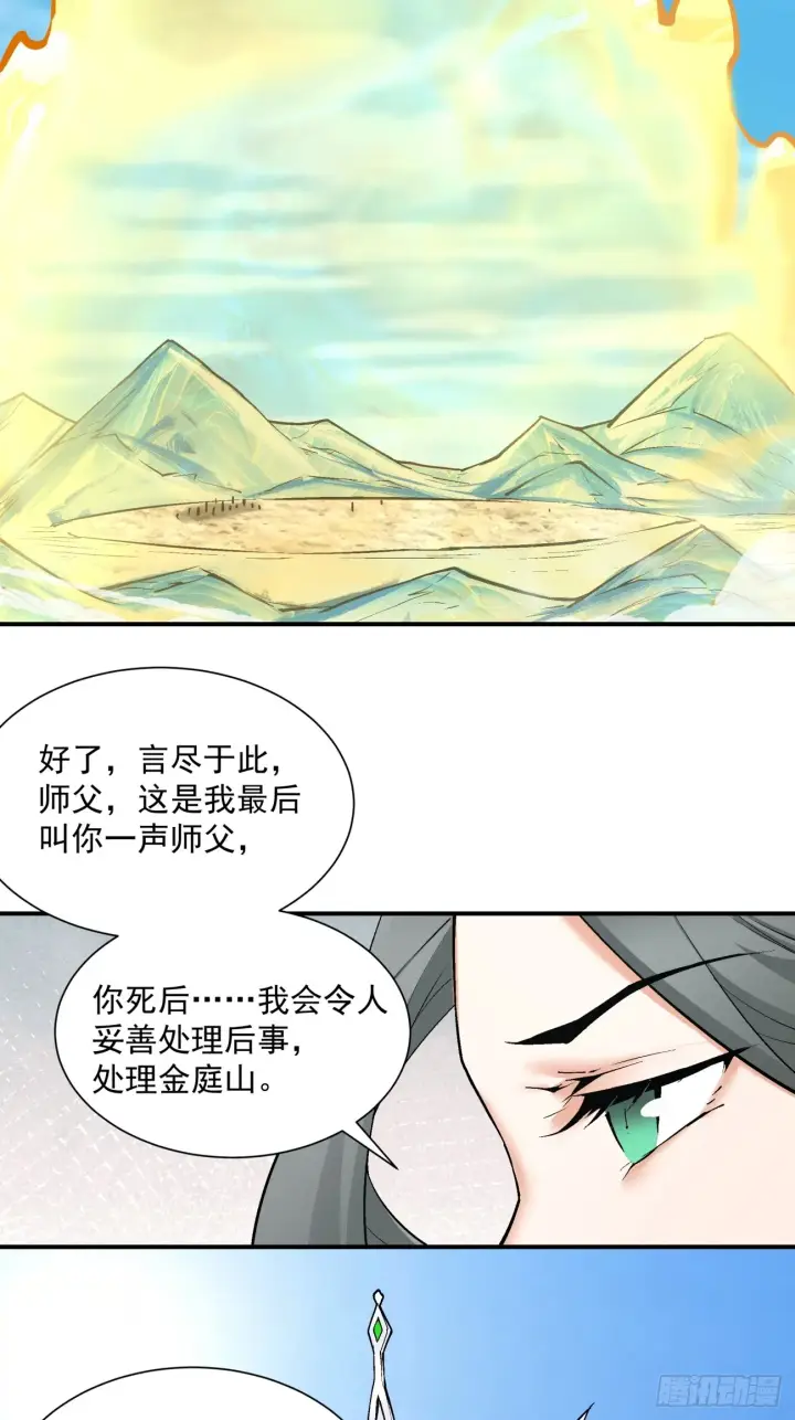 漫画《我的徒弟都是大反派》第三十一回第22张图