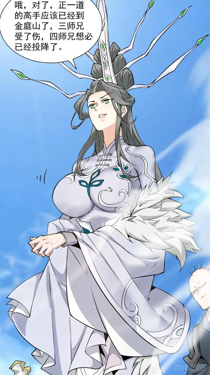 漫画《我的徒弟都是大反派》第三十一回第23张图