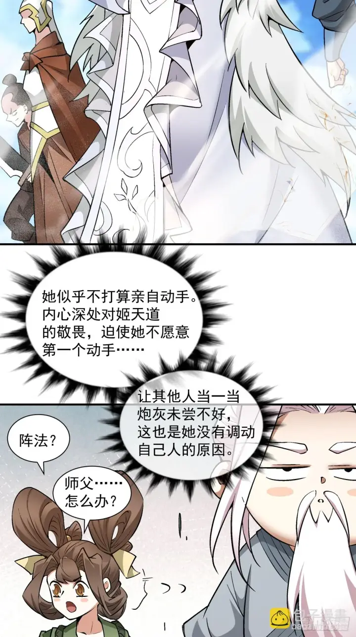 漫画《我的徒弟都是大反派》第三十一回第24张图