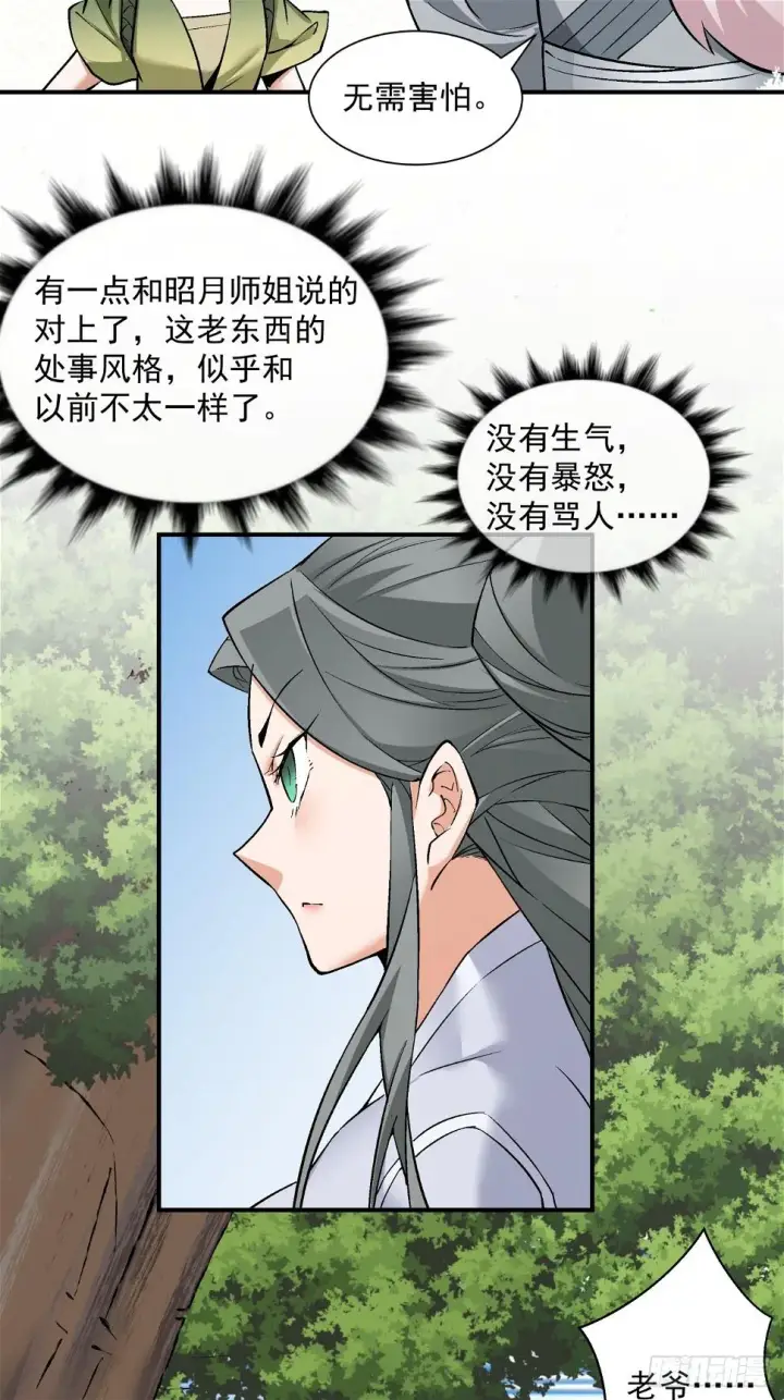 漫画《我的徒弟都是大反派》第三十一回第25张图