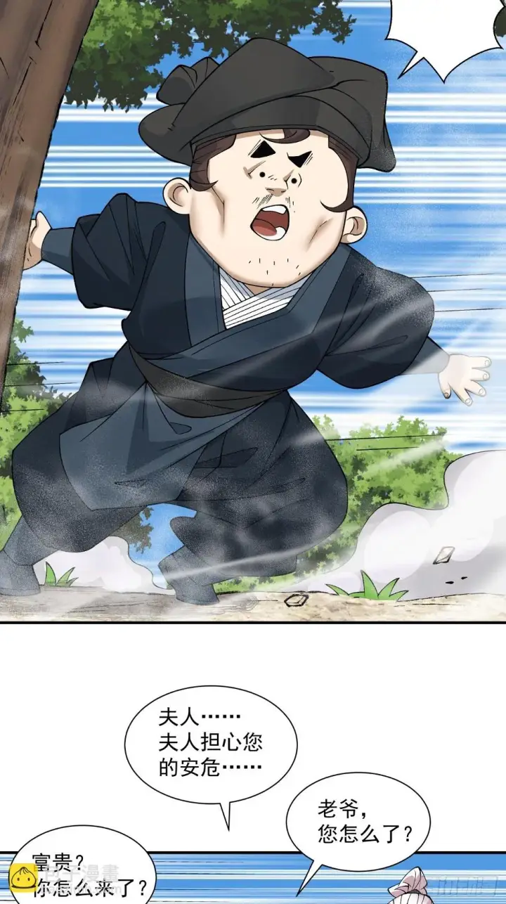 漫画《我的徒弟都是大反派》第三十一回第26张图