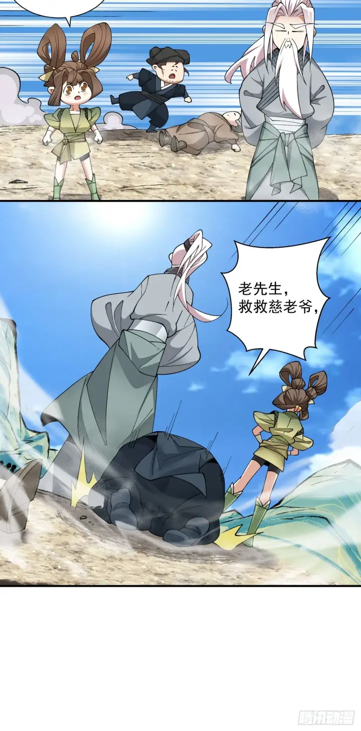 漫画《我的徒弟都是大反派》第三十一回第27张图