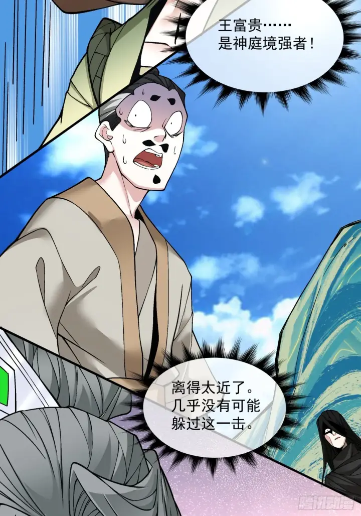 漫画《我的徒弟都是大反派》第三十一回第33张图