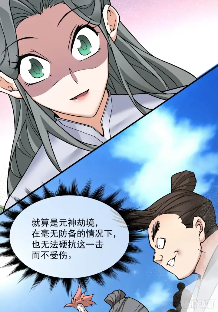 漫画《我的徒弟都是大反派》第三十一回第34张图