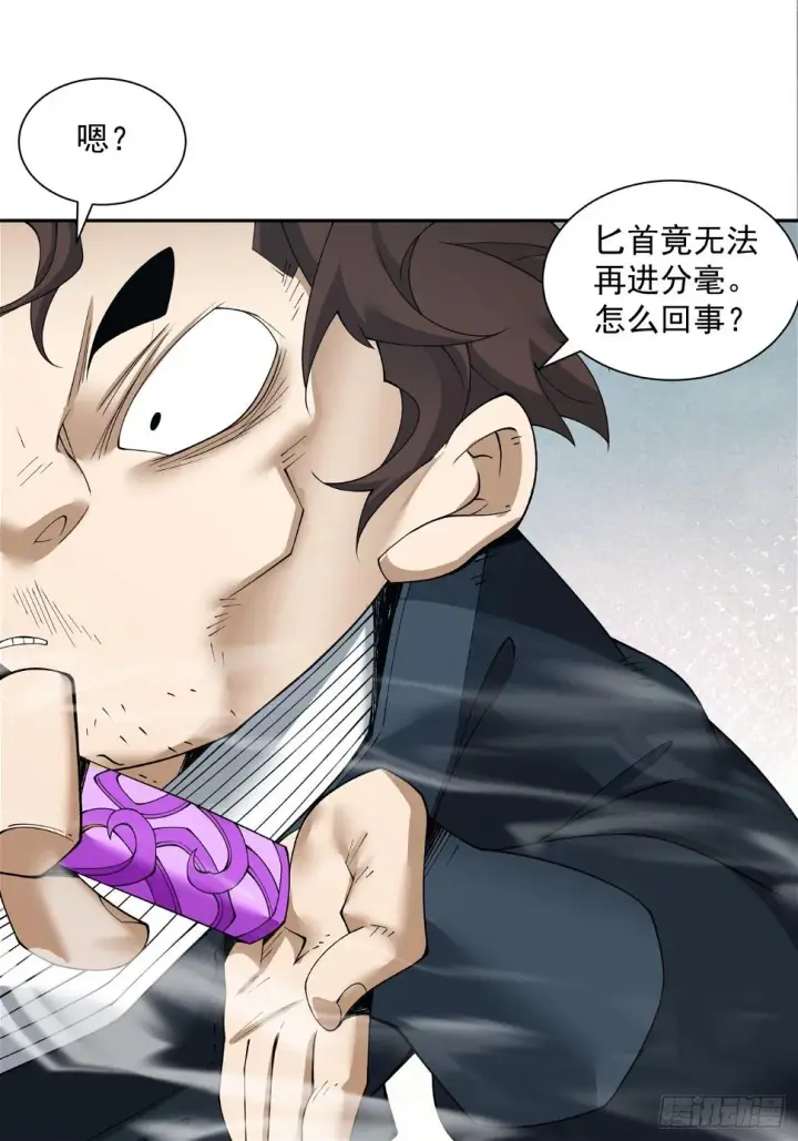 漫画《我的徒弟都是大反派》第三十一回第36张图